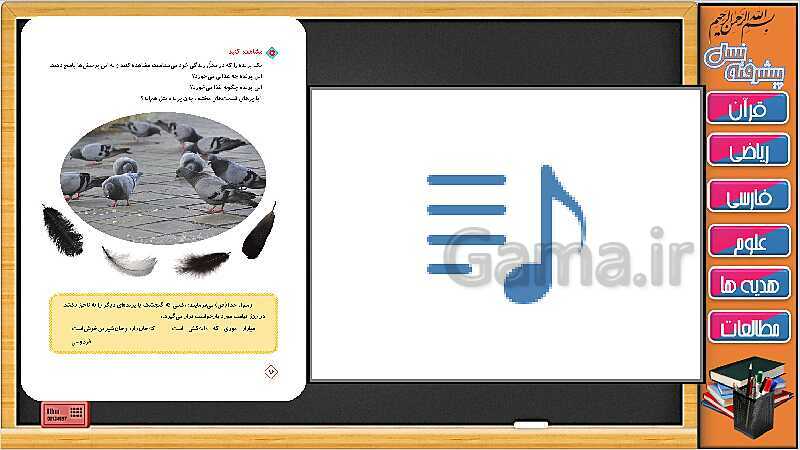 پاورپوینت علوم تجربی سوم دبستان | درس 13: خزندگان و پرندگان (جلسه اول)- پیش نمایش