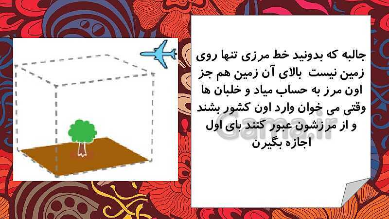 پاورپوینت مطالعات کلاس ششم | درس 19: همسایگان ما- پیش نمایش