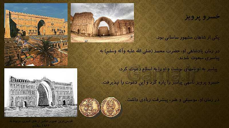محتوای آموزشی مطالعات اجتماعی چهارم دبستان | درس 14: سفری به شهر باستانی کرمانشاه- پیش نمایش