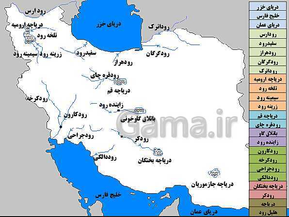 پاورپوینت رودها و دریاچه‌های ایران | درس 14 اجتماعی هفتم- پیش نمایش