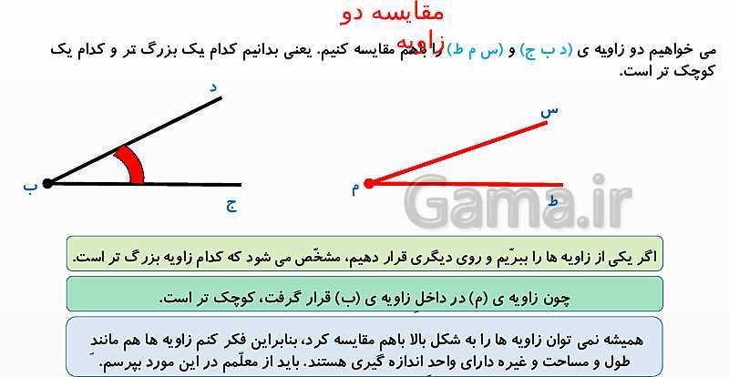 پاورپوینت اندازه‌گیری زاویه با نقاله و رسم زاویه ریاضی چهارم ابتدائی- پیش نمایش