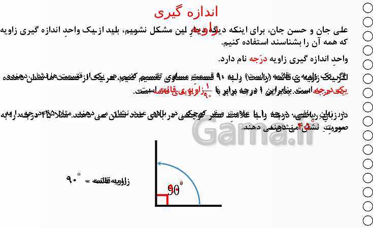 پاورپوینت اندازه‌گیری زاویه با نقاله و رسم زاویه ریاضی چهارم ابتدائی- پیش نمایش