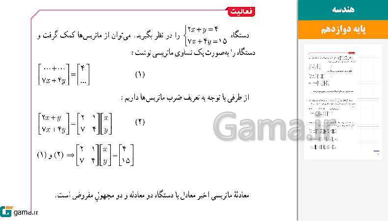 پاورپوینت کتاب محور ویژه تدریس مجازی هندسه (3) دوازدهم ریاضی | فصل 1 تا 3- پیش نمایش
