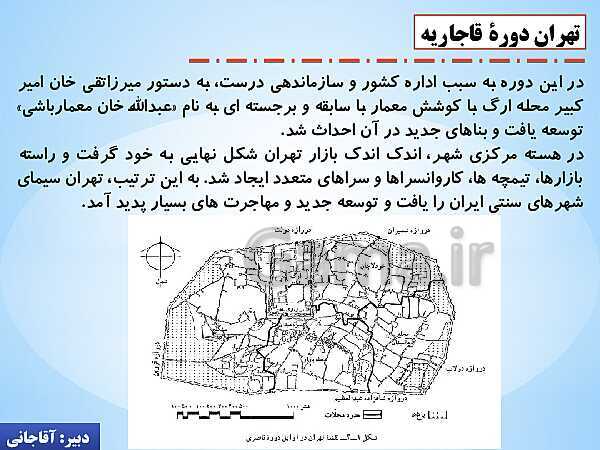 پاورپوینت جغرافیای استان شناسی تهران | درس 10: پیشینۀ تاریخی استان- پیش نمایش