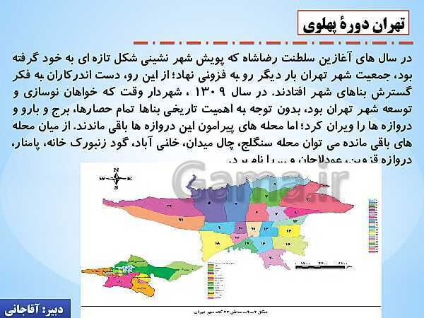 پاورپوینت جغرافیای استان شناسی تهران | درس 10: پیشینۀ تاریخی استان- پیش نمایش