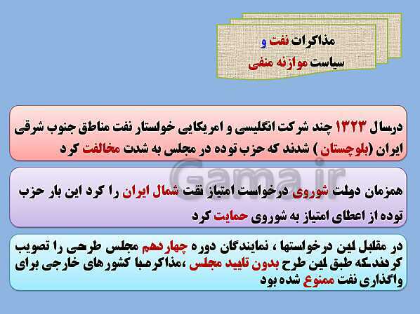 پاورپوینت تدریس تاریخ معاصر ایران | درس 11: اشغال ایران توسط متفقین و آثار آن- پیش نمایش