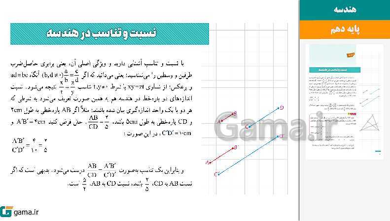 پاورپوینت کتاب محور ویژه تدریس مجازی هندسه (1) دهم ریاضی | فصل 1 تا 4- پیش نمایش