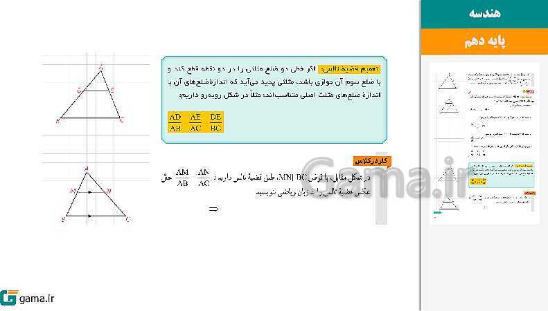 پاورپوینت کتاب محور ویژه تدریس مجازی هندسه (1) دهم ریاضی | فصل 1 تا 4- پیش نمایش