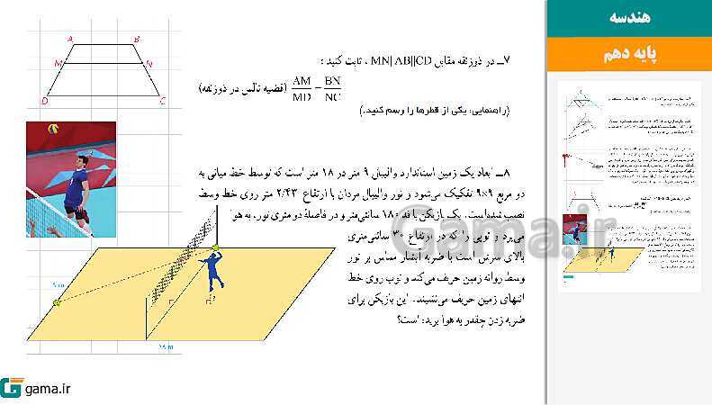 پاورپوینت کتاب محور ویژه تدریس مجازی هندسه (1) دهم ریاضی | فصل 1 تا 4- پیش نمایش