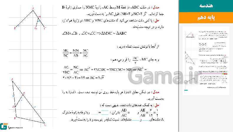 پاورپوینت کتاب محور ویژه تدریس مجازی هندسه (1) دهم ریاضی | فصل 1 تا 4- پیش نمایش