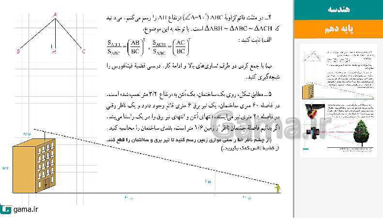 پاورپوینت کتاب محور ویژه تدریس مجازی هندسه (1) دهم ریاضی | فصل 1 تا 4- پیش نمایش