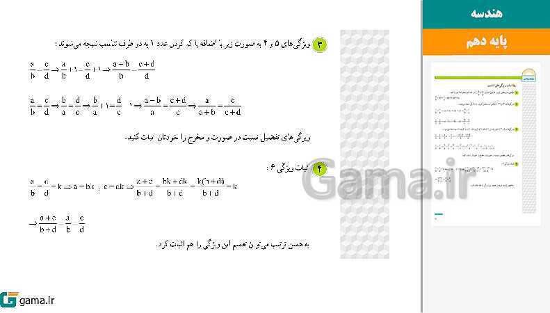 پاورپوینت کتاب محور ویژه تدریس مجازی هندسه (1) دهم ریاضی | فصل 1 تا 4- پیش نمایش