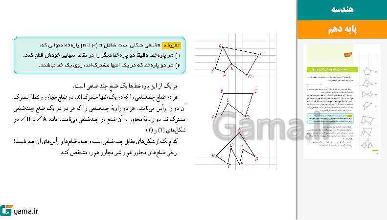 پاورپوینت کتاب محور ویژه تدریس مجازی هندسه (1) دهم ریاضی | فصل 1 تا 4- پیش نمایش