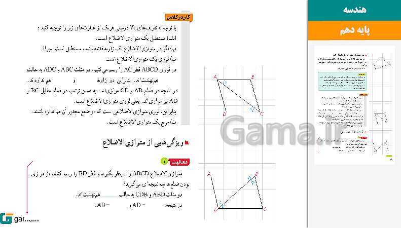 پاورپوینت کتاب محور ویژه تدریس مجازی هندسه (1) دهم ریاضی | فصل 1 تا 4- پیش نمایش