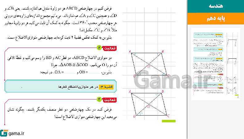 پاورپوینت کتاب محور ویژه تدریس مجازی هندسه (1) دهم ریاضی | فصل 1 تا 4- پیش نمایش