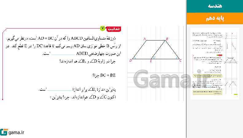 پاورپوینت کتاب محور ویژه تدریس مجازی هندسه (1) دهم ریاضی | فصل 1 تا 4- پیش نمایش