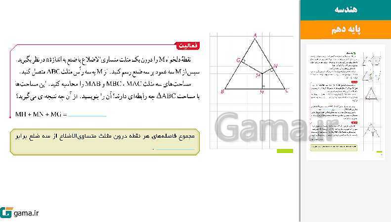 پاورپوینت کتاب محور ویژه تدریس مجازی هندسه (1) دهم ریاضی | فصل 1 تا 4- پیش نمایش