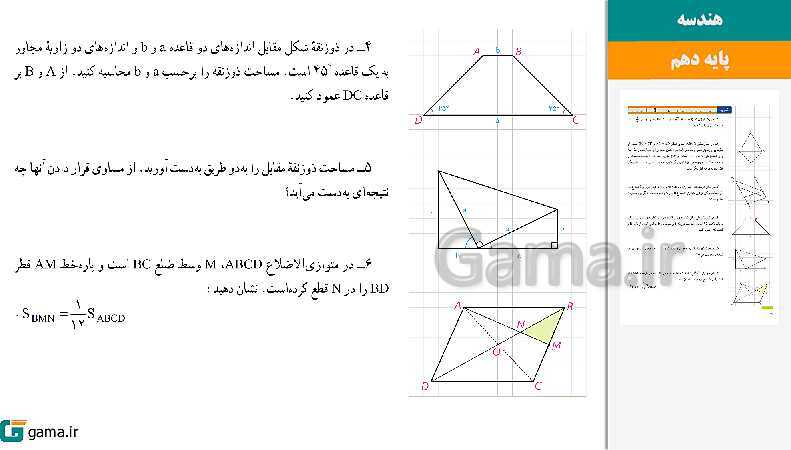 پاورپوینت کتاب محور ویژه تدریس مجازی هندسه (1) دهم ریاضی | فصل 1 تا 4- پیش نمایش