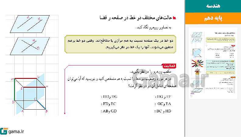 پاورپوینت کتاب محور ویژه تدریس مجازی هندسه (1) دهم ریاضی | فصل 1 تا 4- پیش نمایش