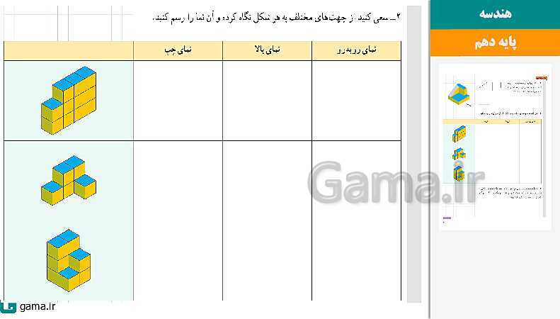 پاورپوینت کتاب محور ویژه تدریس مجازی هندسه (1) دهم ریاضی | فصل 1 تا 4- پیش نمایش