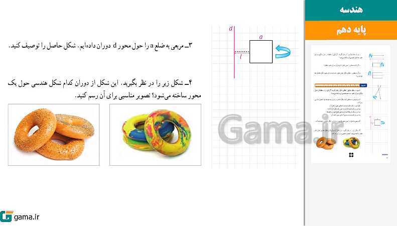 پاورپوینت کتاب محور ویژه تدریس مجازی هندسه (1) دهم ریاضی | فصل 1 تا 4- پیش نمایش