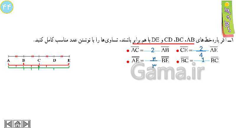 پاورپوینت آموزش فصل 4 ریاضی هفتم | هندسه و استدلال- پیش نمایش