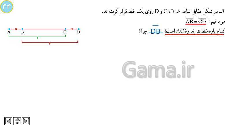 پاورپوینت آموزش فصل 4 ریاضی هفتم | هندسه و استدلال- پیش نمایش