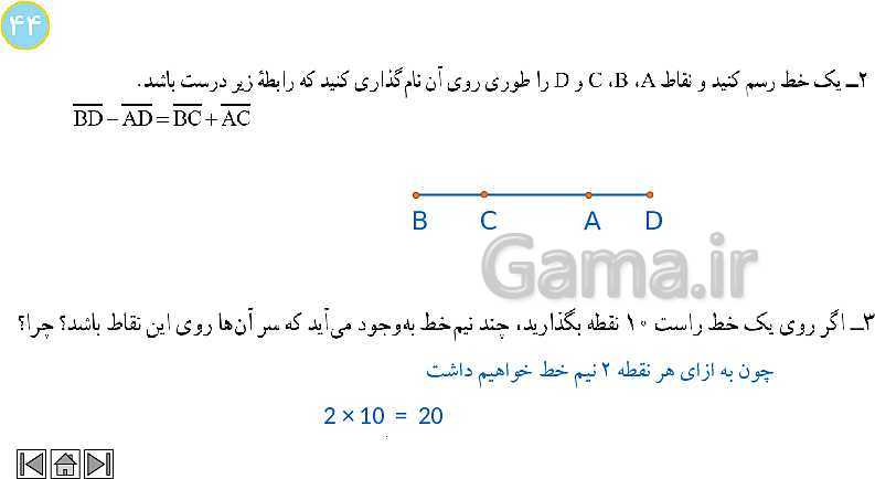 پاورپوینت آموزش فصل 4 ریاضی هفتم | هندسه و استدلال- پیش نمایش