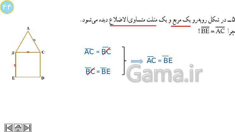 پاورپوینت آموزش فصل 4 ریاضی هفتم | هندسه و استدلال- پیش نمایش