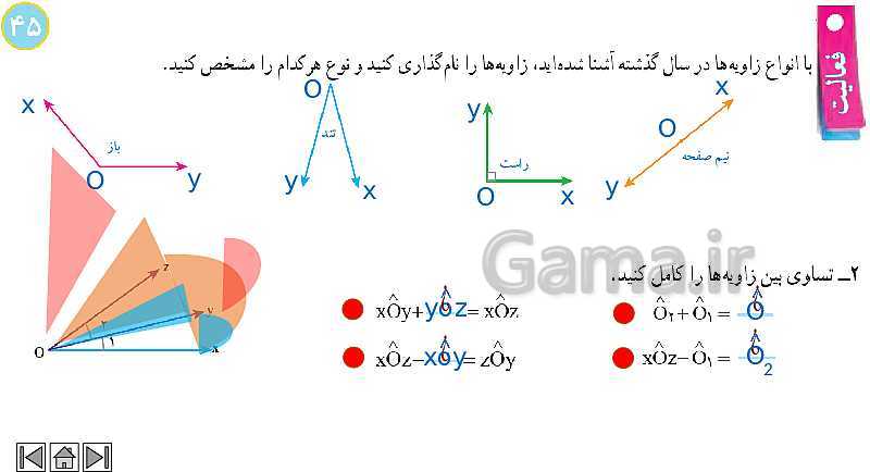 پاورپوینت آموزش فصل 4 ریاضی هفتم | هندسه و استدلال- پیش نمایش