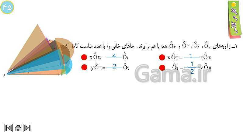 پاورپوینت آموزش فصل 4 ریاضی هفتم | هندسه و استدلال- پیش نمایش