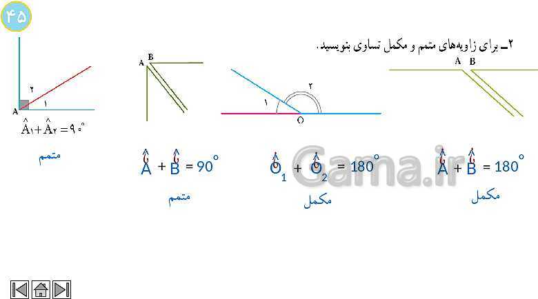 پاورپوینت آموزش فصل 4 ریاضی هفتم | هندسه و استدلال- پیش نمایش