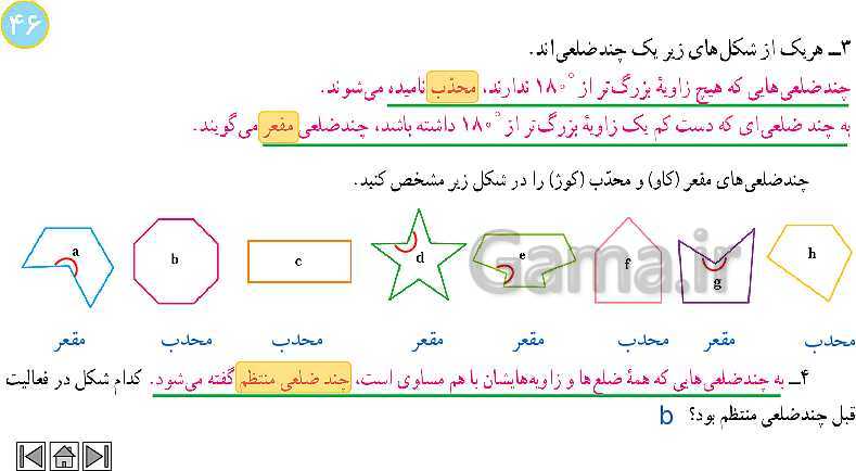 پاورپوینت آموزش فصل 4 ریاضی هفتم | هندسه و استدلال- پیش نمایش