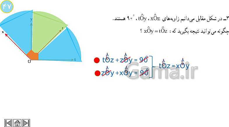 پاورپوینت آموزش فصل 4 ریاضی هفتم | هندسه و استدلال- پیش نمایش