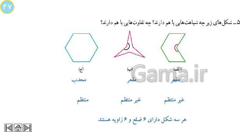 پاورپوینت آموزش فصل 4 ریاضی هفتم | هندسه و استدلال- پیش نمایش