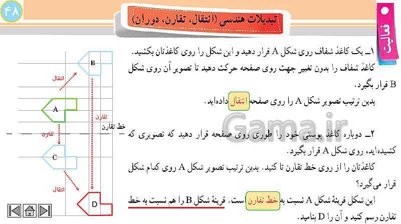 پاورپوینت آموزش فصل 4 ریاضی هفتم | هندسه و استدلال- پیش نمایش