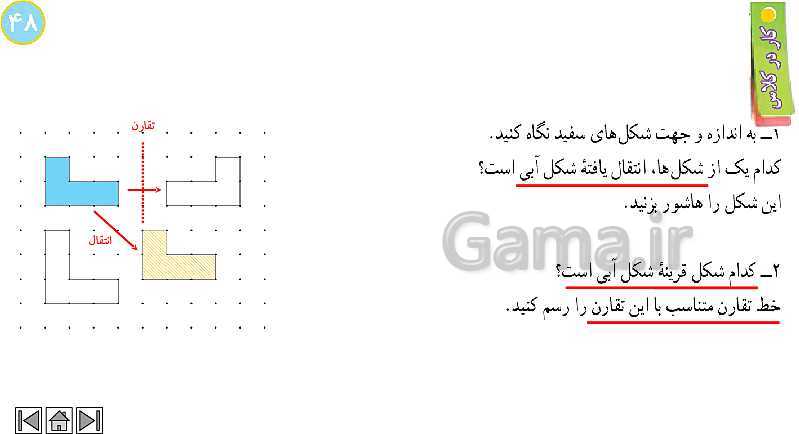 پاورپوینت آموزش فصل 4 ریاضی هفتم | هندسه و استدلال- پیش نمایش