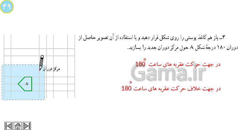 پاورپوینت آموزش فصل 4 ریاضی هفتم | هندسه و استدلال- پیش نمایش