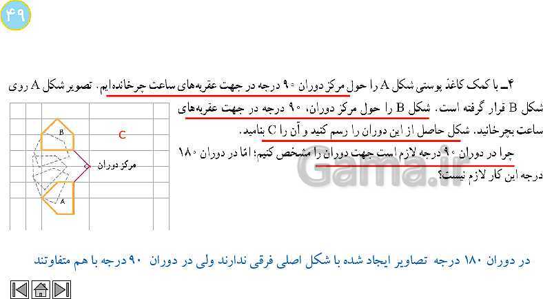 پاورپوینت آموزش فصل 4 ریاضی هفتم | هندسه و استدلال- پیش نمایش