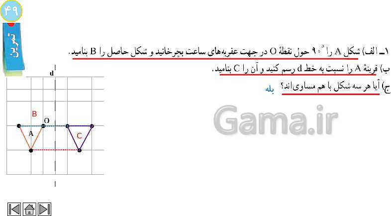 پاورپوینت آموزش فصل 4 ریاضی هفتم | هندسه و استدلال- پیش نمایش