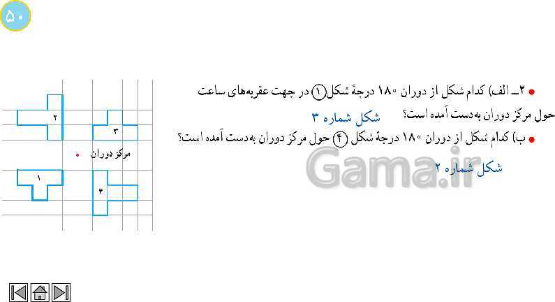 پاورپوینت آموزش فصل 4 ریاضی هفتم | هندسه و استدلال- پیش نمایش