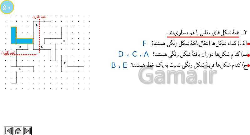 پاورپوینت آموزش فصل 4 ریاضی هفتم | هندسه و استدلال- پیش نمایش