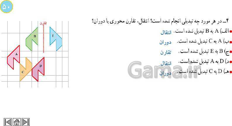 پاورپوینت آموزش فصل 4 ریاضی هفتم | هندسه و استدلال- پیش نمایش