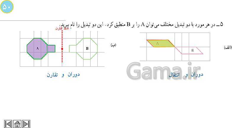 پاورپوینت آموزش فصل 4 ریاضی هفتم | هندسه و استدلال- پیش نمایش