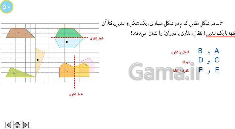 پاورپوینت آموزش فصل 4 ریاضی هفتم | هندسه و استدلال- پیش نمایش