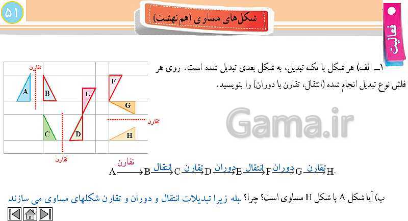 پاورپوینت آموزش فصل 4 ریاضی هفتم | هندسه و استدلال- پیش نمایش