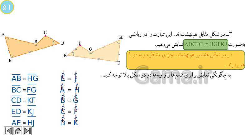 پاورپوینت آموزش فصل 4 ریاضی هفتم | هندسه و استدلال- پیش نمایش