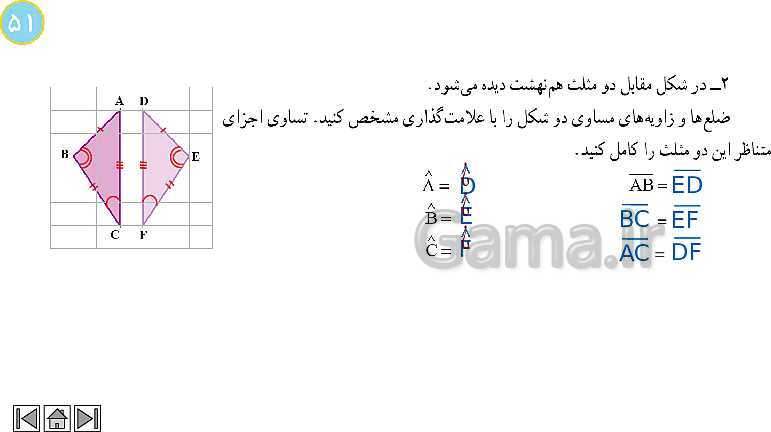 پاورپوینت آموزش فصل 4 ریاضی هفتم | هندسه و استدلال- پیش نمایش