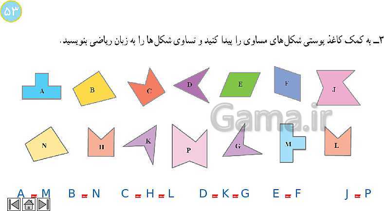 پاورپوینت آموزش فصل 4 ریاضی هفتم | هندسه و استدلال- پیش نمایش