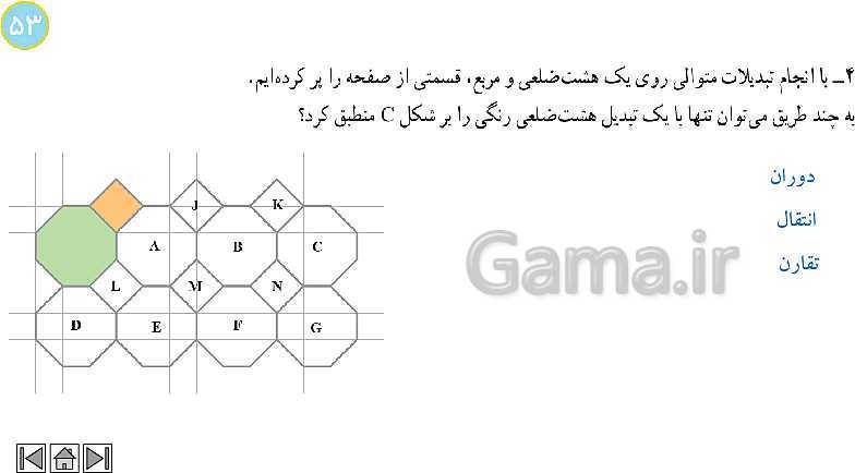 پاورپوینت آموزش فصل 4 ریاضی هفتم | هندسه و استدلال- پیش نمایش